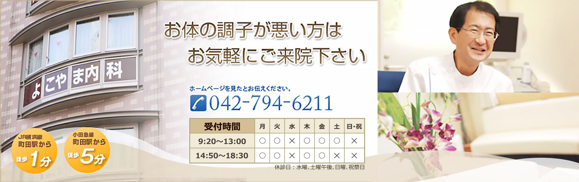 町田駅近くの内科